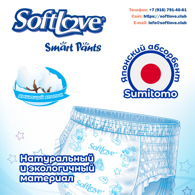Подгузники и трусики Softlove