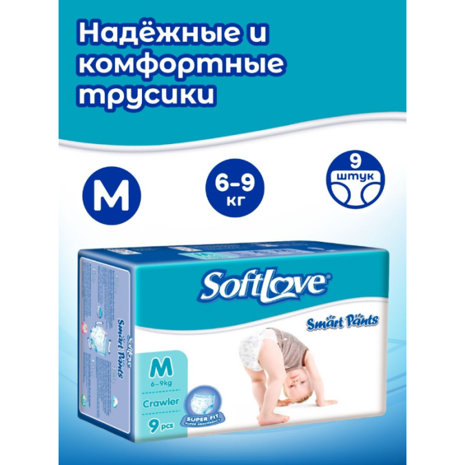 Подгузники-трусики Softlove Smart Pants