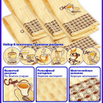 Набор кухонных полотенец с чашкой (6 шт.)