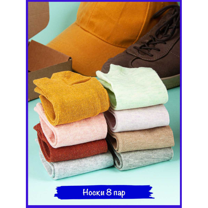 Набор носков. 8 пар. Тип 13. 08343 / 08344 / 08345 / 08346 / 08349 / 08350 / 08351 / 08352