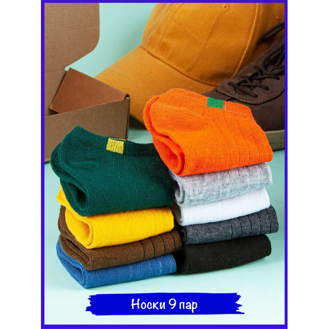 Набор носков. 9 пар. Тип 14. 08383 / 08385 / 08386 / 08387 / 08388 / 08389 / 08390 / 08391 / 08392