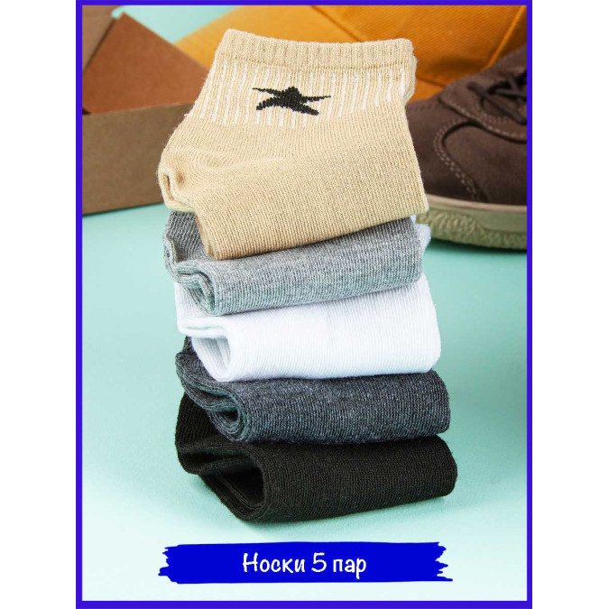Набор носков. 5 пар. Тип 9. 08372 / 08374 / 08375 / 08376 / 08377