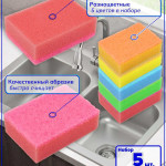 Губка для мытья посуды. Набор 5 штук. Желтый / голубой / розовый / зеленый / персиковый.