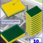 Губка для мытья посуды. Набор 10 штук. Желтый.