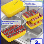 Губка для мытья посуды. Набор 3 штуки. Желтый.